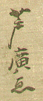 Signature: Ashihiro ga