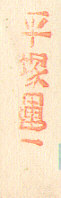 Unichi Hiratsuka