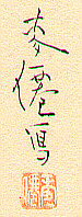 Signature: Bakusen