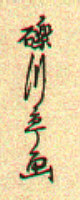 Signature: rekisentei ga